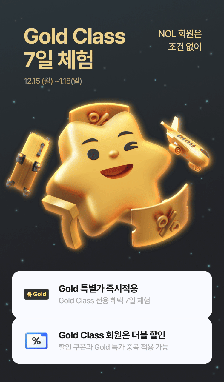 Gold Class 7일 체험